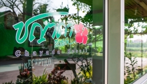 บรรยากาศในรีสอร์ท